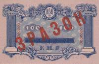 (*) Банкнота Украина Украинская Республика УНР 1918 год 100 гривен    UNC