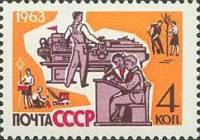 1963-005 Марка СССР Школа   Дети страны Советов II Θ