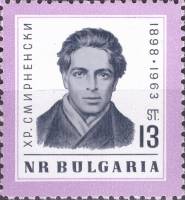 (1963-056) Марка Болгария "Х. Смирненский"   65 лет со дня рождения болгарского поэта Христо Смирнен