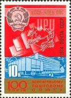 1974-085a Марка СССР Разбита линия руки   Всемирный почтовый союз 100 лет III O