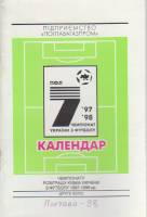 Книга "Футбол 98" Календарь игр Полтава 1998 Мягкая обл. 72 с. Без иллюстраций