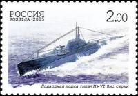 2005-013 Марка Россия Тип М серии VI-бис  Подводные силы ВМФ. 100 лет III O