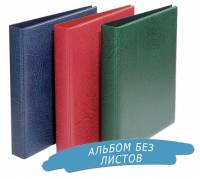 Альбом "GRANDE F" без футляра, без листов. Leuchtturm