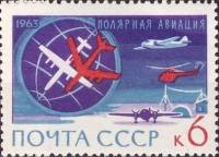 1963-108 Марка СССР Лайнеры ИЛ-18 и АН-10   Антарктида - континент мира III O