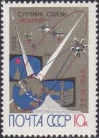 1966-038 Марка СССР Молния-1   Первый спутник связи II O