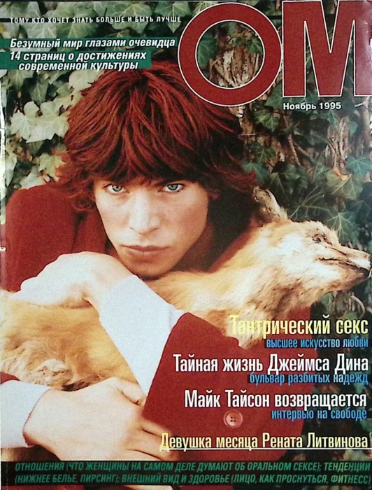 Журнал ОМ 1995 № 11 Москва Мягкая обл. 112 с. С цв илл