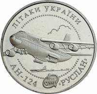 (№2005km362) Монета Украина 2005 год 5 Hryven (Амп самолет)