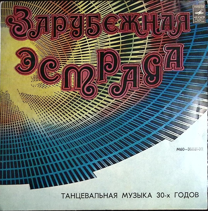 Пластинка виниловая , Инес Мелодия 300 мм. (Сост. отл.)