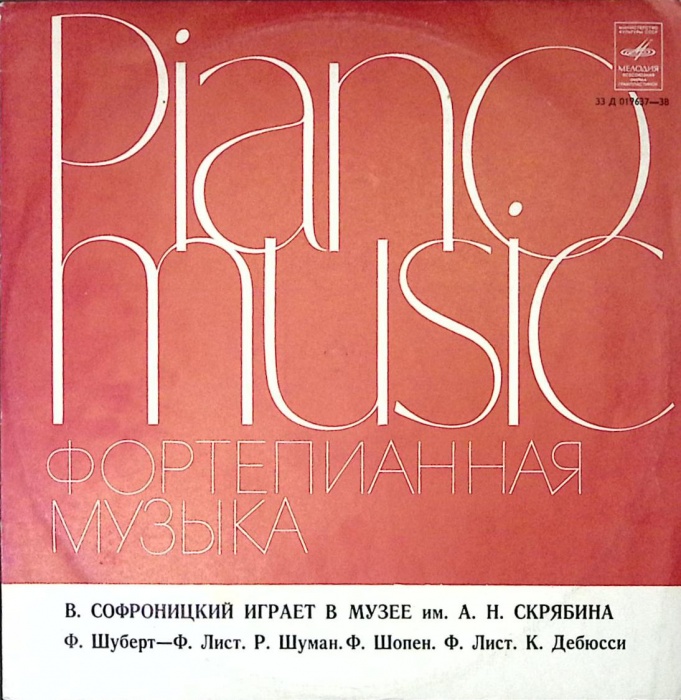 Пластинка виниловая , Фортепианная музыка Мелодия 300 мм. Excellent