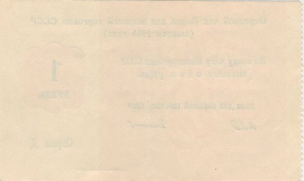 () Банкнота Россия 1973 год 1  &quot;&quot;   UNC