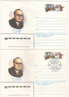 1983-079 Конверт ХМК с ОМ СССР Э.Г. Казакевич 70 лет со дня рождения      С гашением и без