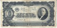 Банкнота СССР 1937 год 10 червонцев "Портрет Владимира Ильича Ленина", VF