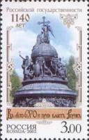2002-067 Марка Россия Памятник Тысячелетию России  1140 лет Российской государственности III O