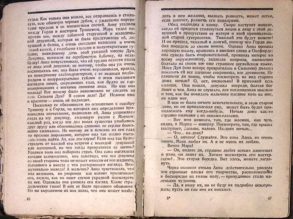 Книга &quot;Темный цветок&quot; 1929 Д. Голсуорси Ленинград Твёрдая обл. 116 с. Без илл.