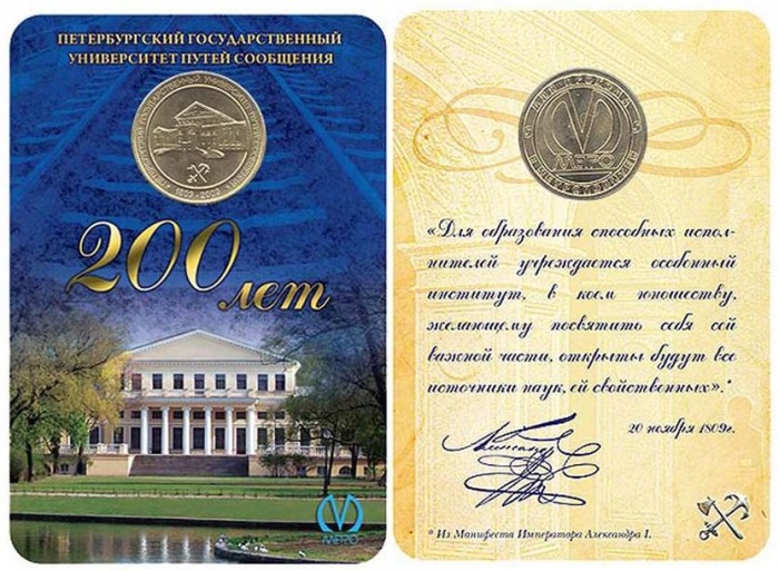 015 Жетон метро СПб 2009 год Университет Путей Сообщения 200 лет  Латунь  Буклет