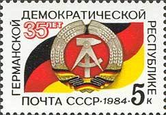 1984-099 Марка СССР Герб и флаг ГДР  35 лет Германской демократической республике III Θ