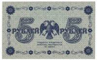 Банкнота Советская Республика 1918 год     5 рублей , (Состояние - AU)