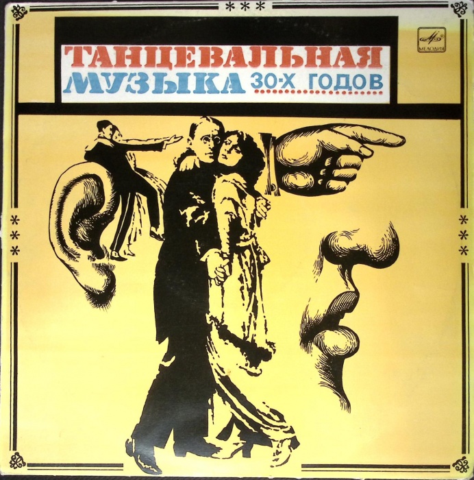 Пластинка виниловая , Инес Мелодия 300 мм. Near mint