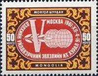 (1961-080) Марка Монголия "Эмблема"  коричневая  V Всемирный конгресс профсоюзов в Москве I Θ