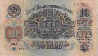 (серия  аА-яЯ) Банкнота СССР 1957 год 10 рублей   15 лент в гербе, 1957 год UNC