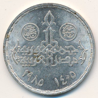 (1985) Монета Египет 1985 год 5 фунтов &quot;Каирский аэропорт. 25 лет&quot;  Серебро Ag 720 Серебро Ag 720  U
