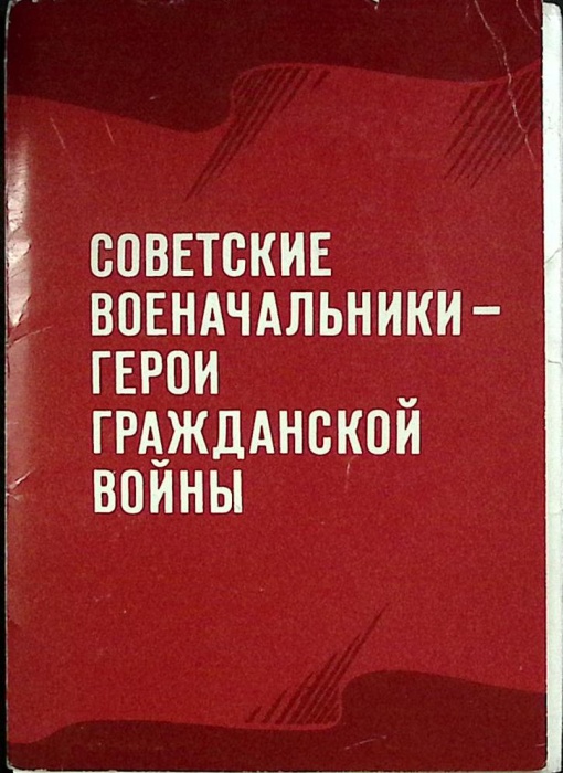 Набор открыток Советская военоначальники 1980 Полный комплект 24 шт Москва Мягкая обл.  с. 