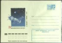 (1977-год) Конверт маркированный СССР "Ф\л К звездам"      Марка
