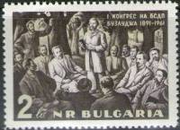 (1961-058) Марка Болгария "Д. Благоев (Чёрная)"   70-летие I съезда Болгарской рабочей социал-демокр