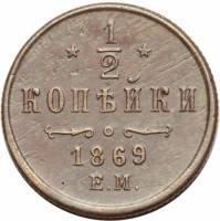 (1869, ЕМ) Монета Россия-Финдяндия 1869 год 1/2 копейки  Вензель Александра II Медь  VF