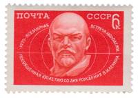 1970-055 Марка СССР Портрет  Встреча молодежи, посвященная 100-летию В.И. Ленина III O
