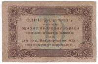 Банкнота РСФСР 1923 год 1-й выпуск  10 рублей, ВЗ "Ромбы" (АВ-2009), VF