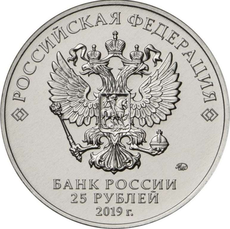 24 Монета Россия 2019 год 25 рублей Б.М. Малинин Оружие Великой Победы Медь-Никель  UNC