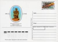 (1989-194) Почтовая карточка СССР "125 лет со дня рождения Токтогула Сатылганова"   O
