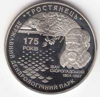 Монета Украина 5 гривен 2008 год 175 лет дендрологическому парку "Тростянец" в капсуле, AU