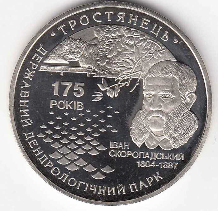Монета Украина 5 гривен 2008 год 175 лет дендрологическому парку &quot;Тростянец&quot; в капсуле, AU