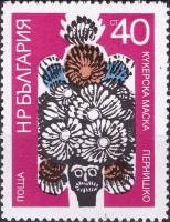(1973-017) Марка Болгария "Перника"    Кукерские маски II Θ