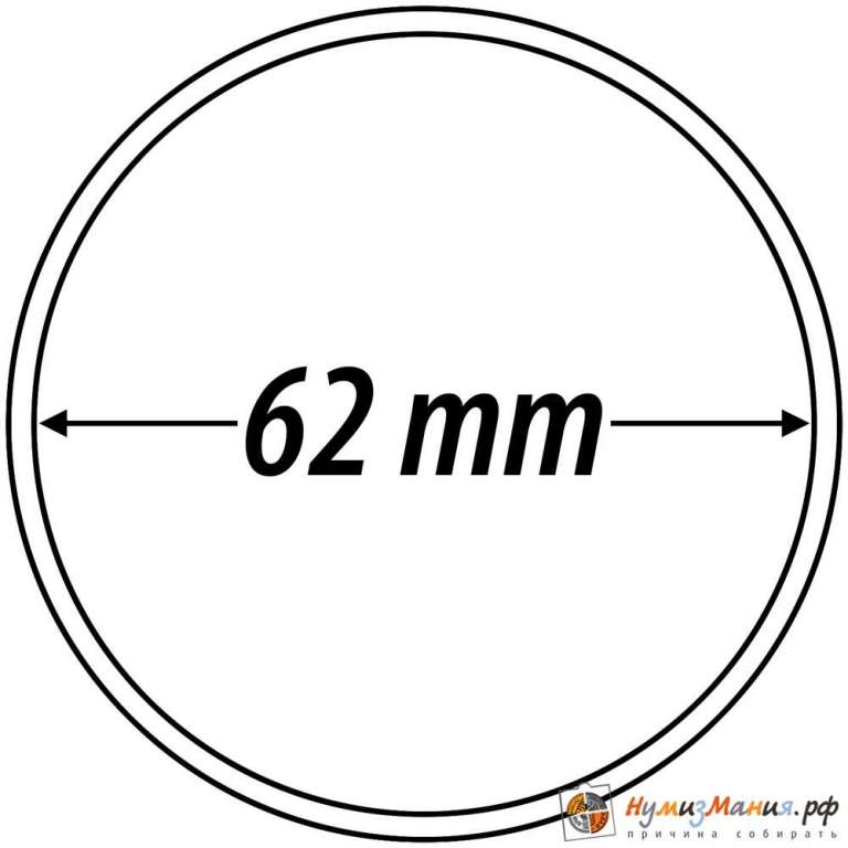 Капсула для монет из прозрачного пластика круглая 62 мм Leuchtturm