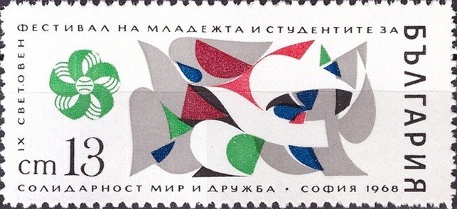 (1968-010) Марка Болгария "Голубь мира"   IX Всемирный фестиваль молодежи и студентов в Софии II &Theta;