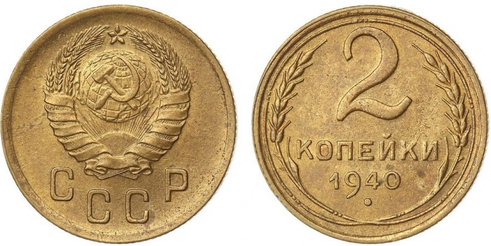 (1940) Монета СССР 1940 год 2 копейки   Бронза  XF