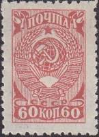1943-18  Марка СССР Герб СССР  Стандартный выпуск (Март) III O