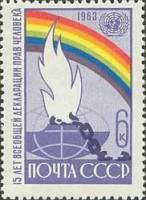 1963-163 Марка СССР Разорванная цепь   Декларация прав человека III Θ