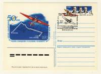 (1986-002) Почтовая карточка СССР "50 лет Беспосадочного перелета"   Ø