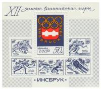 1976-011a  Блок СССР Бумага UV   XII зимние Олимпийские игры Инсбрук Австрия III O
