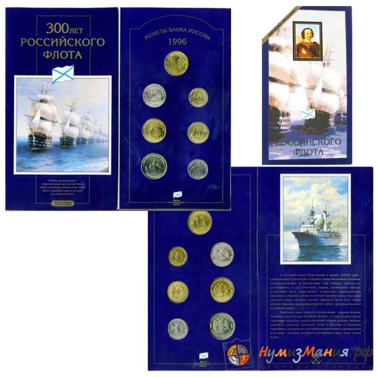 (1996, 6 монет, жетон) Набор монет Россия 1996 год &quot;300 лет Российскому флоту&quot;   Буклет
