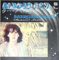 Пластинка виниловая Спейс Волшебный полет Мелодия 300 мм. Near mint