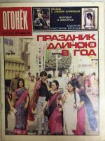 Журнал "Огонёк" 1988 № 2, январь Москва Мягкая обл. 33 с. С цв илл