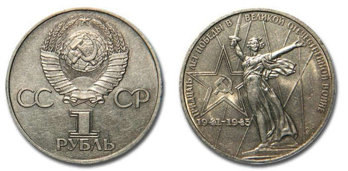 (04) Монета СССР 1975 год 1 рубль &quot;30 лет Победы&quot;  Медь-Никель  UNC