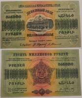 (Сер Б Завитки в разн стороны) Банкнота Закавказье 1923 год 10 000 000 рублей  Вод знак Звёзды  VF