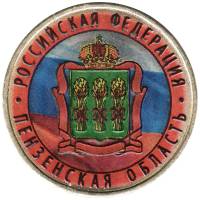 080 спмд Монета Россия 2014 год 10 рублей Пензенская область  Цветная Биметалл  UNC