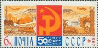 1967-115 Марка СССР Пейзажи Украины   Власть Советов на Украине, 50 лет II O